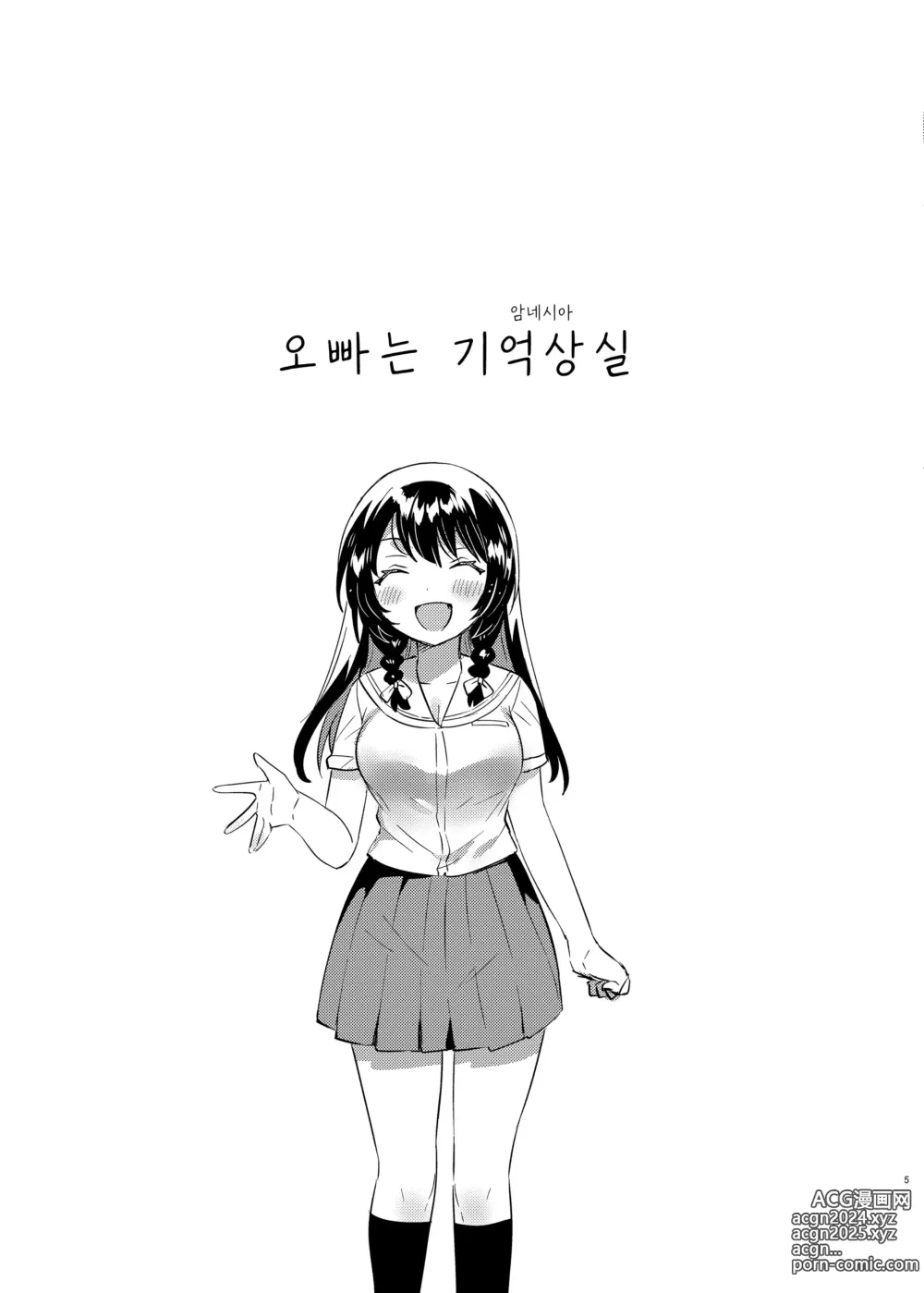 Page 4 of doujinshi 오빠는 기억상실