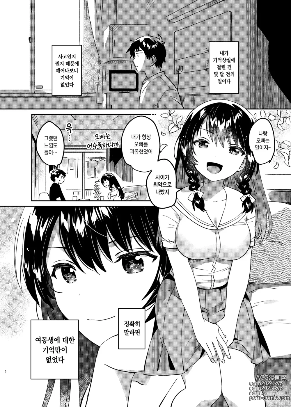 Page 5 of doujinshi 오빠는 기억상실