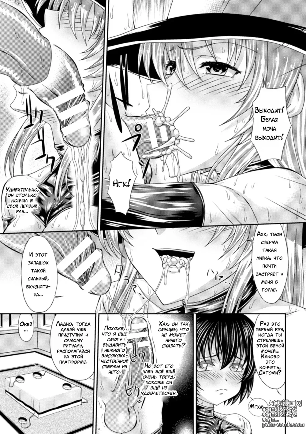 Page 11 of manga Bondage Majo no Isekai Shoukan Shota Sakusei Gishiki Ch. 1