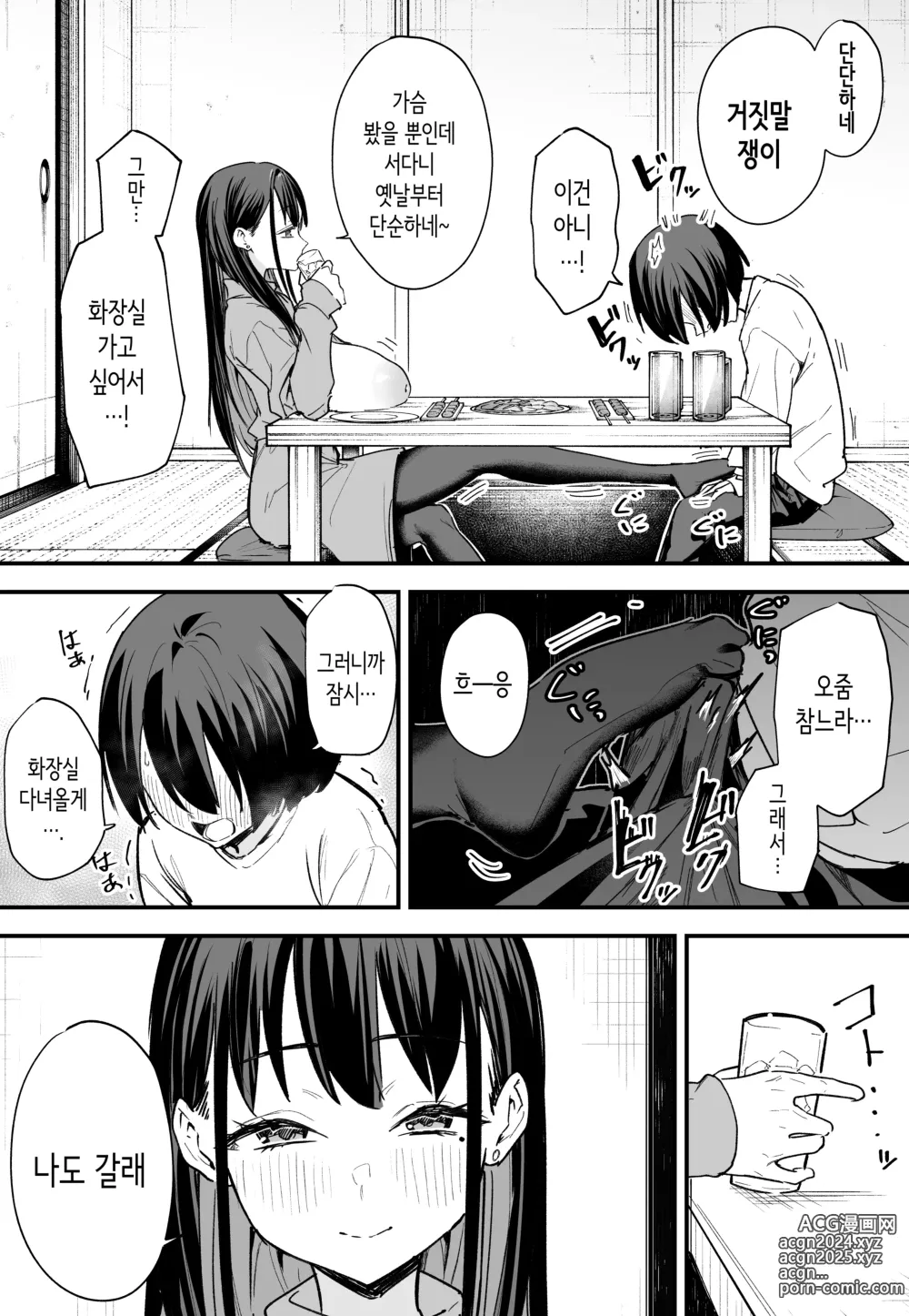 Page 11 of doujinshi 거유 친구와 사귀기까지의 이야기 후편