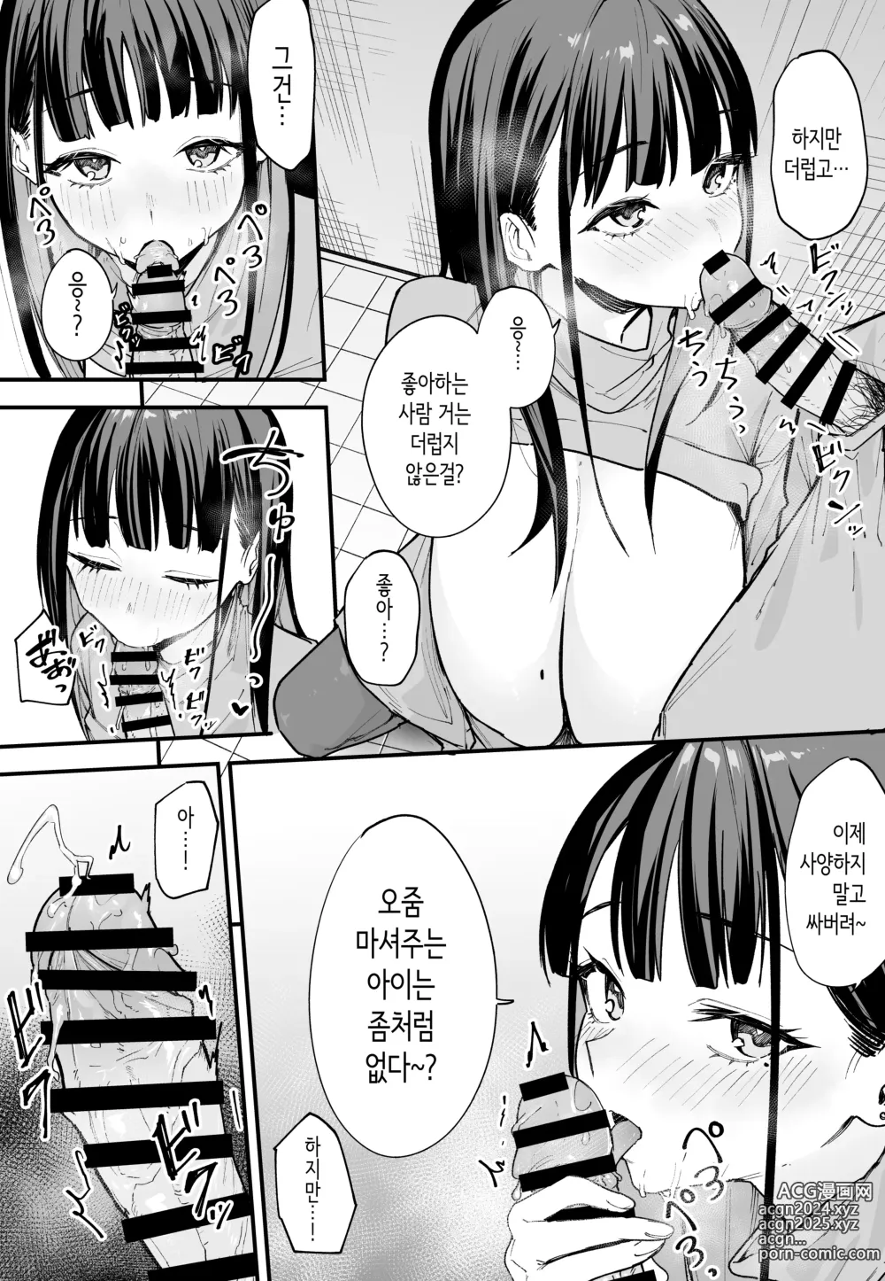 Page 13 of doujinshi 거유 친구와 사귀기까지의 이야기 후편