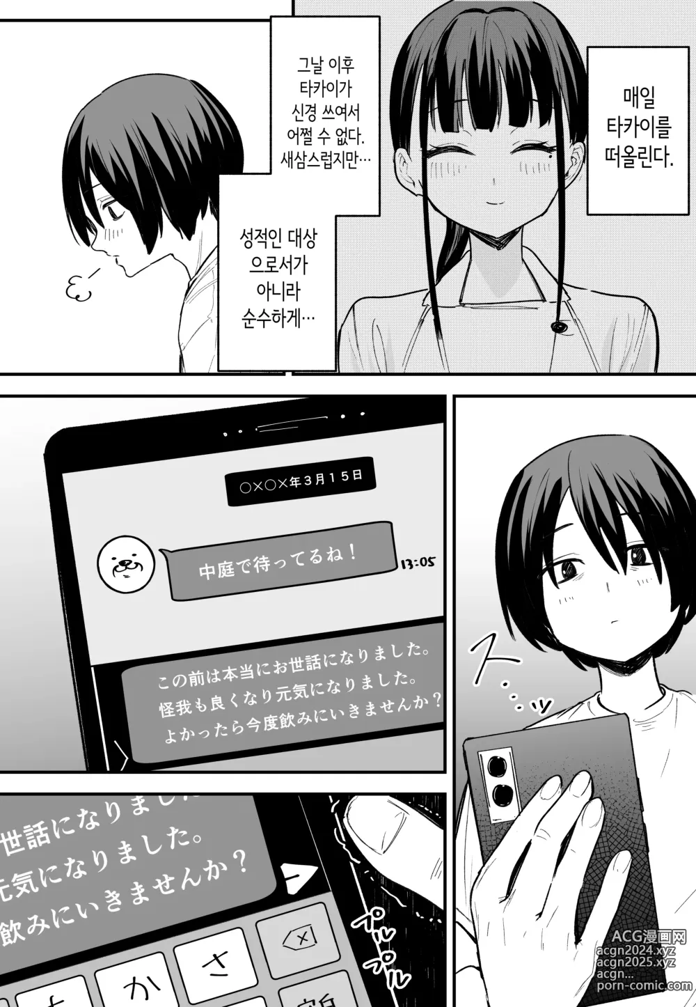 Page 3 of doujinshi 거유 친구와 사귀기까지의 이야기 후편