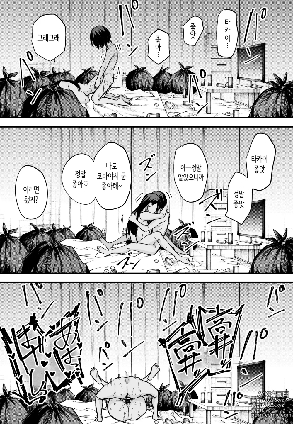 Page 26 of doujinshi 거유 친구와 사귀기까지의 이야기 후편