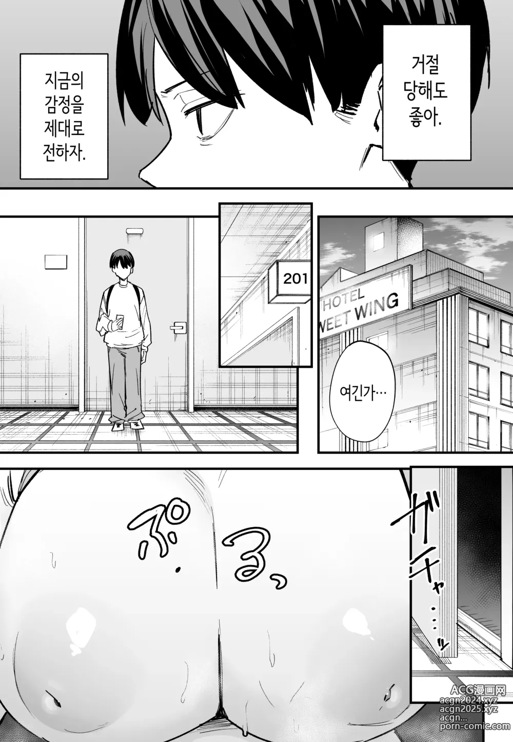 Page 35 of doujinshi 거유 친구와 사귀기까지의 이야기 후편