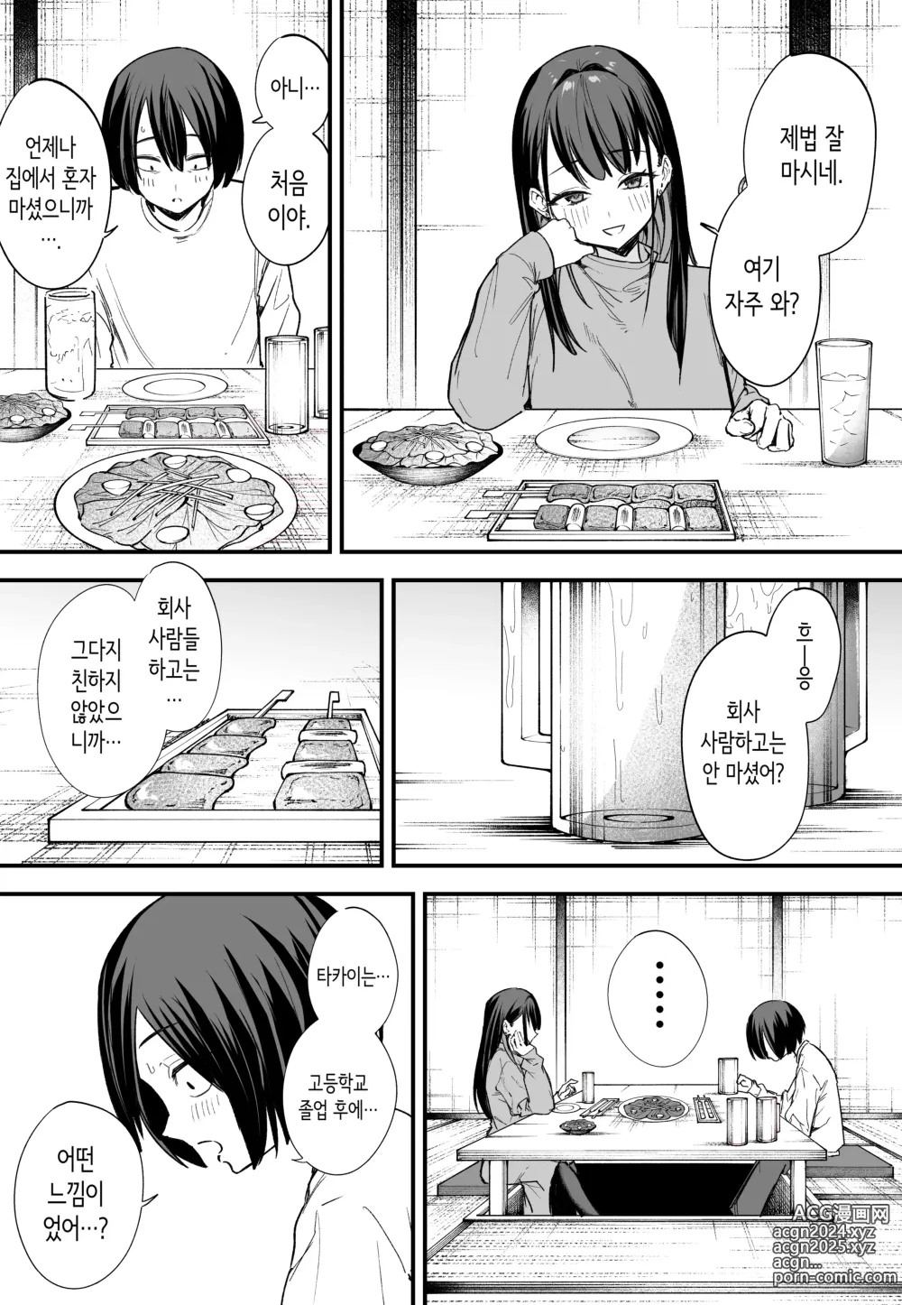 Page 6 of doujinshi 거유 친구와 사귀기까지의 이야기 후편