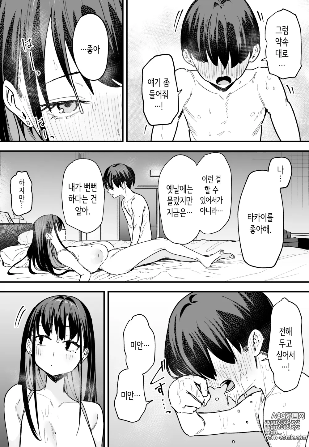 Page 58 of doujinshi 거유 친구와 사귀기까지의 이야기 후편