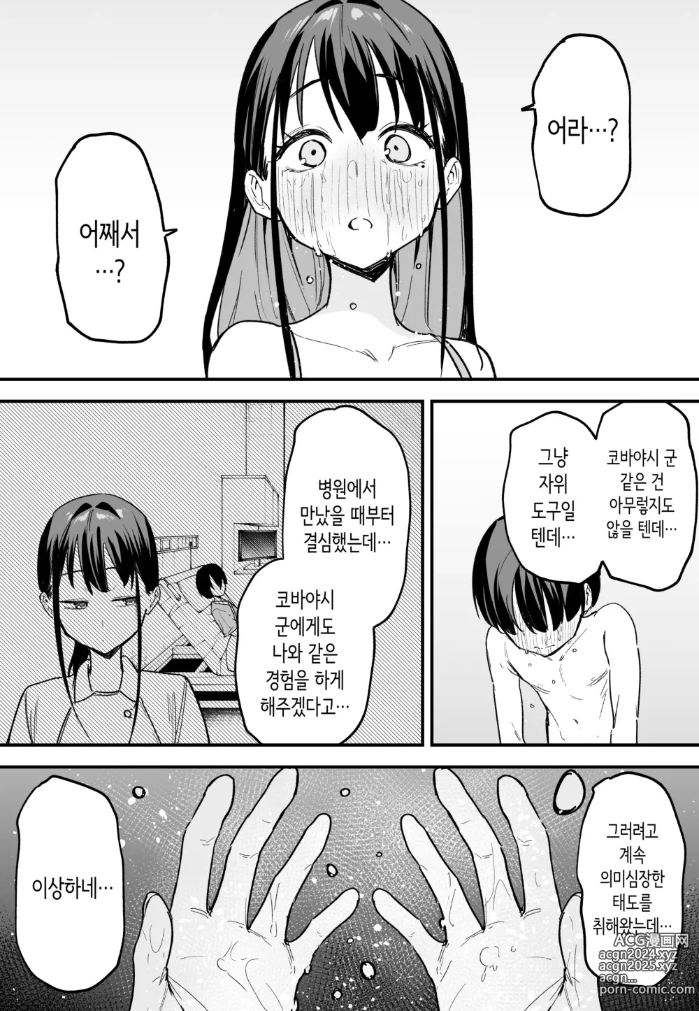 Page 60 of doujinshi 거유 친구와 사귀기까지의 이야기 후편