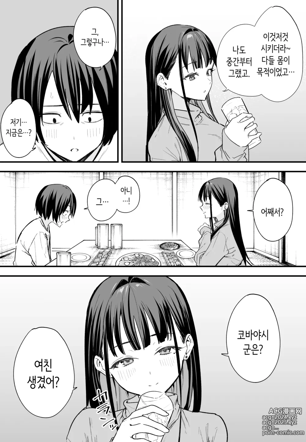 Page 8 of doujinshi 거유 친구와 사귀기까지의 이야기 후편