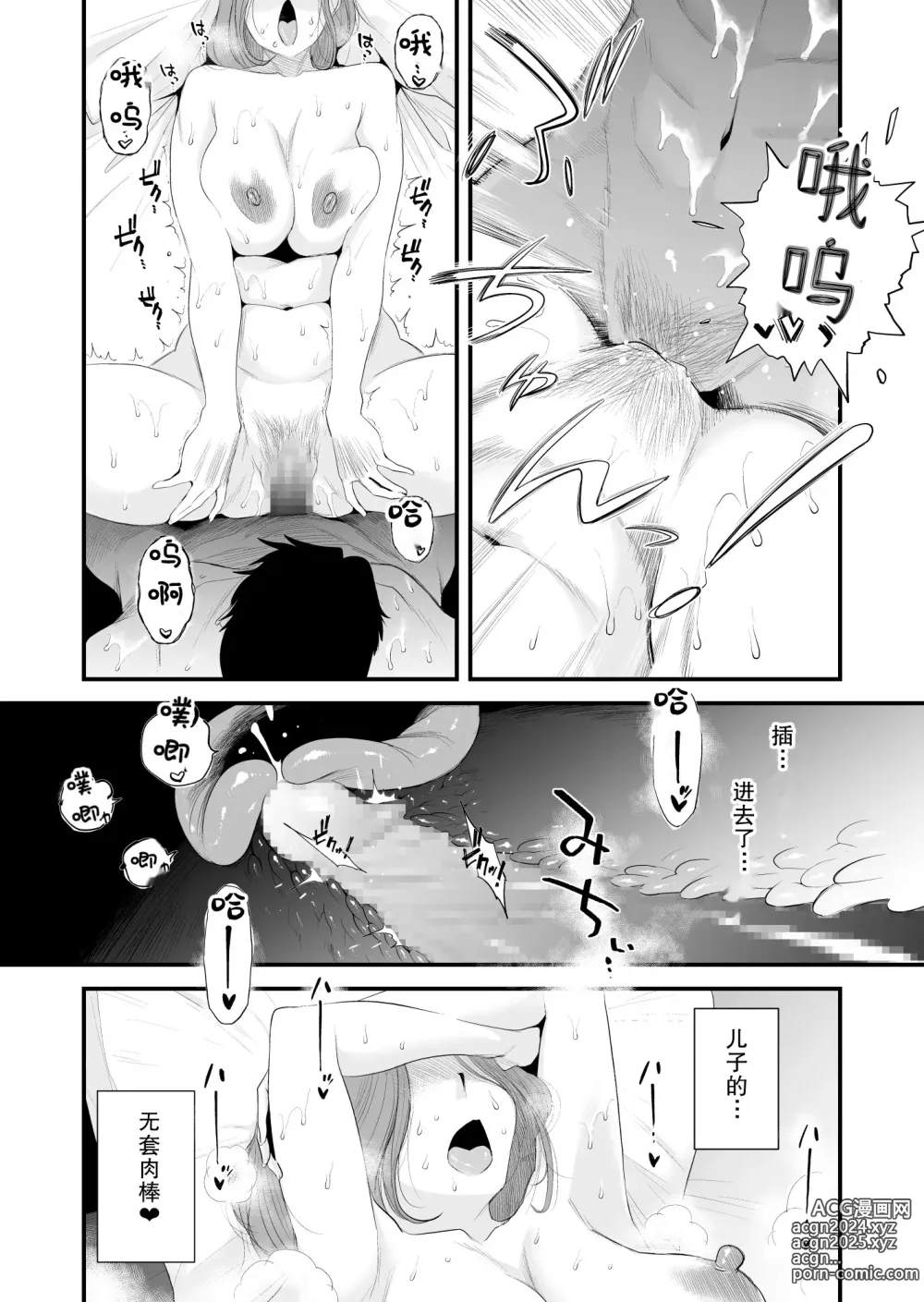 Page 12 of doujinshi 父亲公认!长谷川家的母子关系~夫妻卧室・中出编~