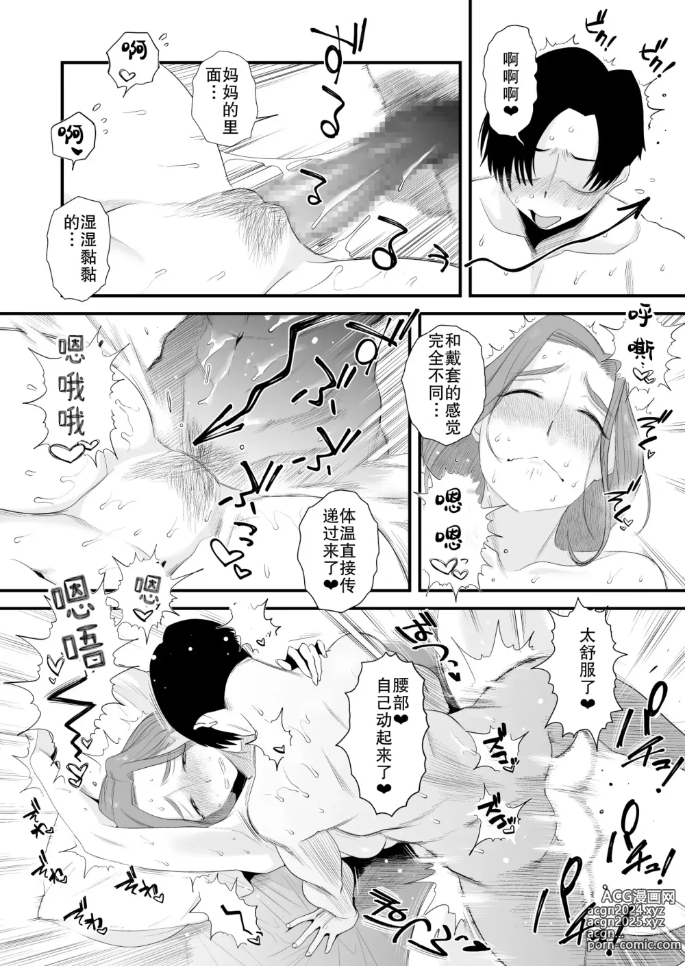 Page 13 of doujinshi 父亲公认!长谷川家的母子关系~夫妻卧室・中出编~