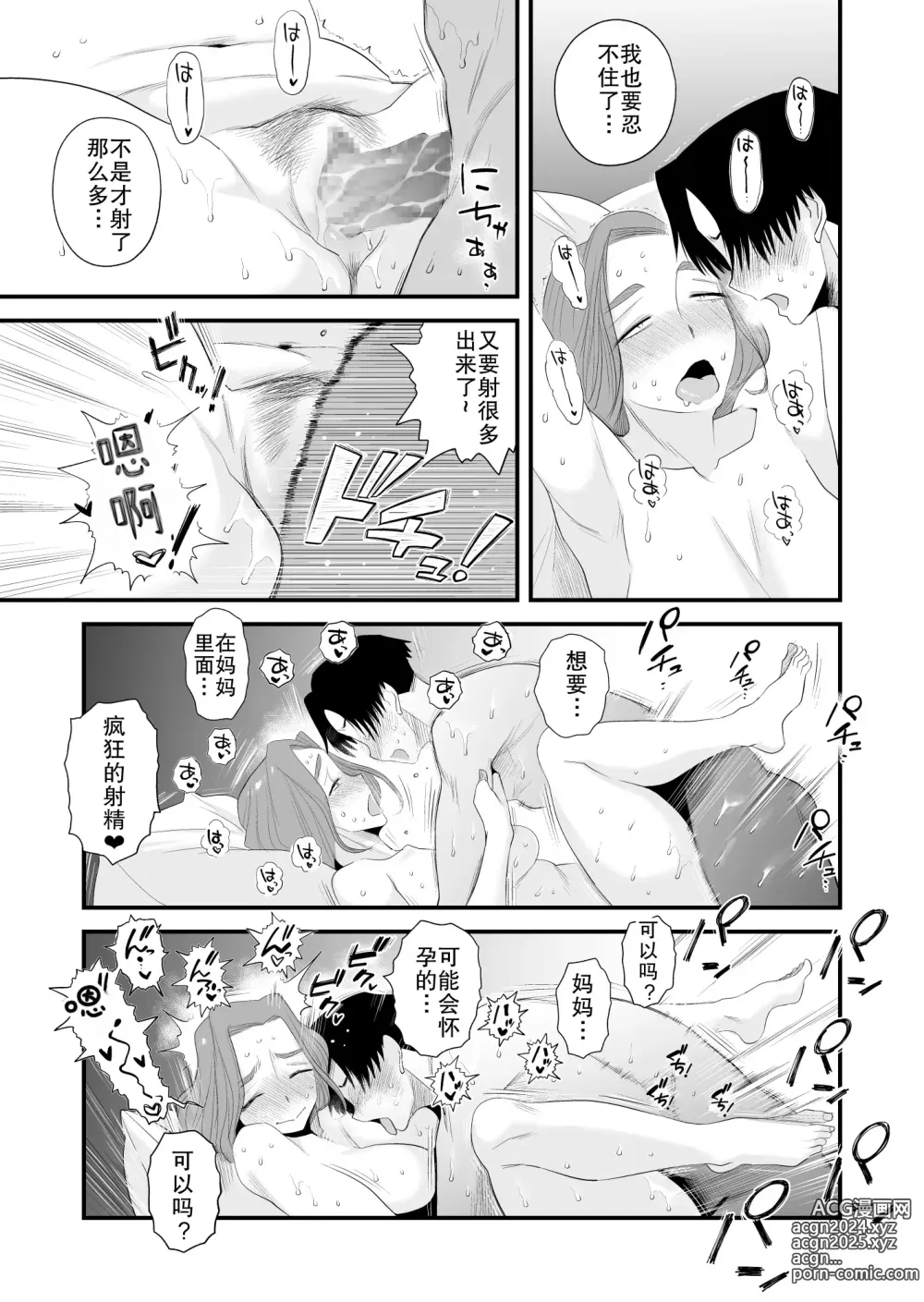 Page 21 of doujinshi 父亲公认!长谷川家的母子关系~夫妻卧室・中出编~