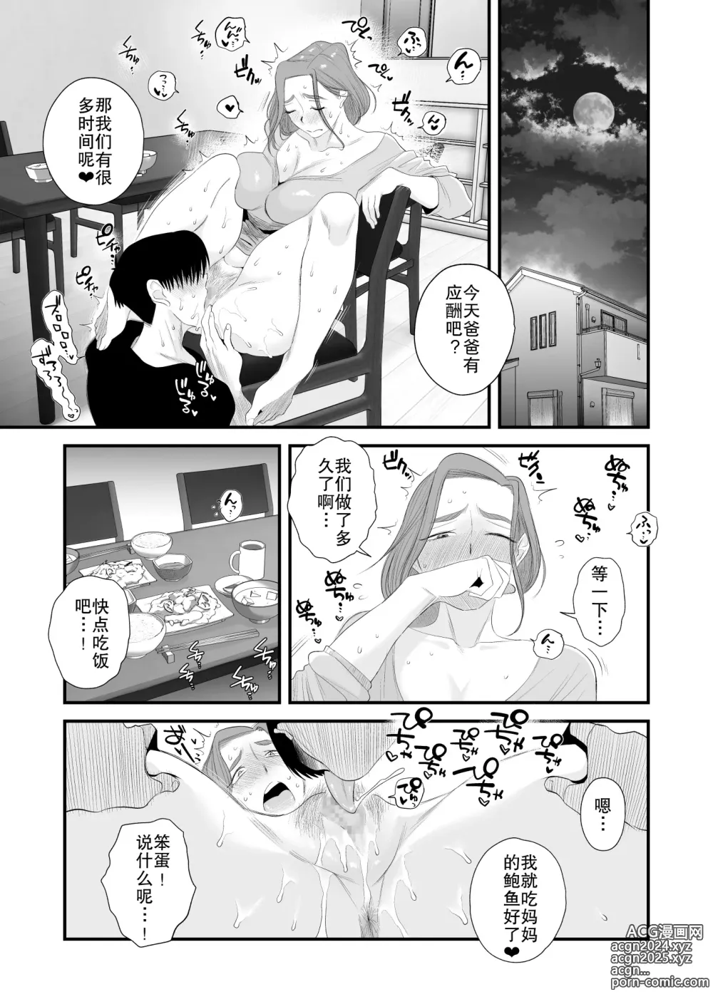 Page 38 of doujinshi 父亲公认!长谷川家的母子关系~夫妻卧室・中出编~