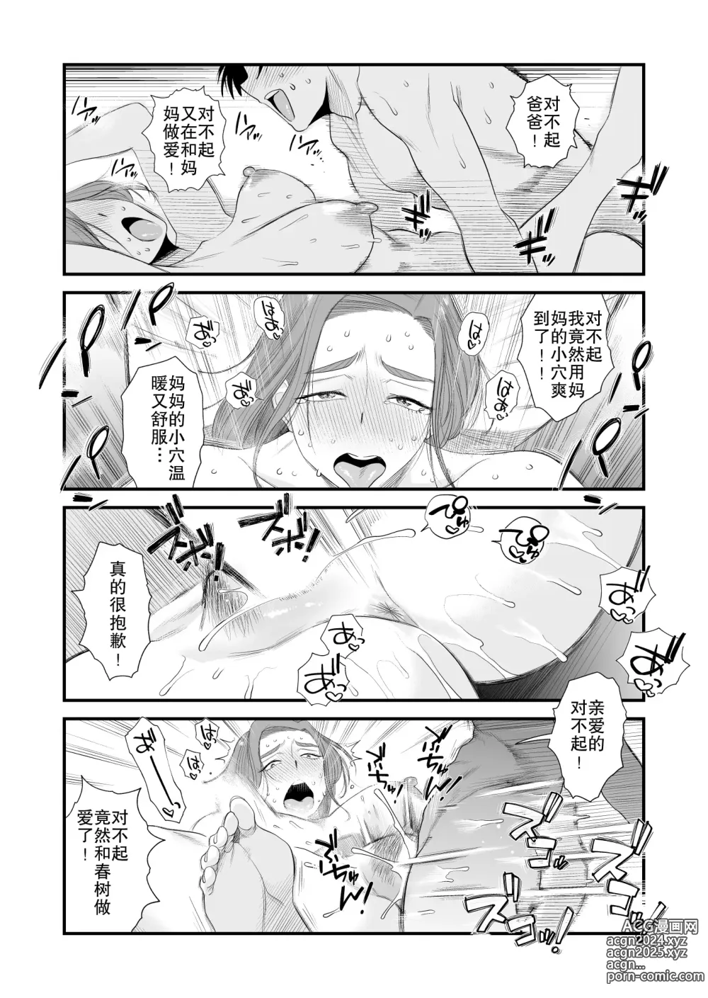 Page 47 of doujinshi 父亲公认!长谷川家的母子关系~夫妻卧室・中出编~