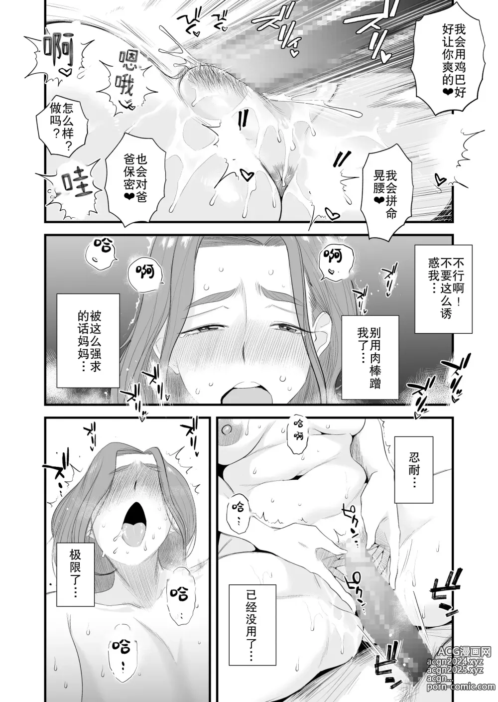 Page 10 of doujinshi 父亲公认!长谷川家的母子关系~夫妻卧室・中出编~