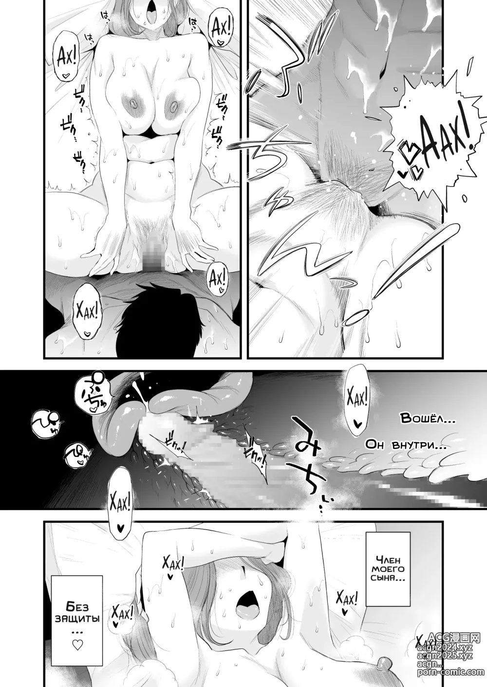 Page 12 of doujinshi Папа дал добро! Отношения матери и сына в семье Хасегава ~В супружеской спальне~