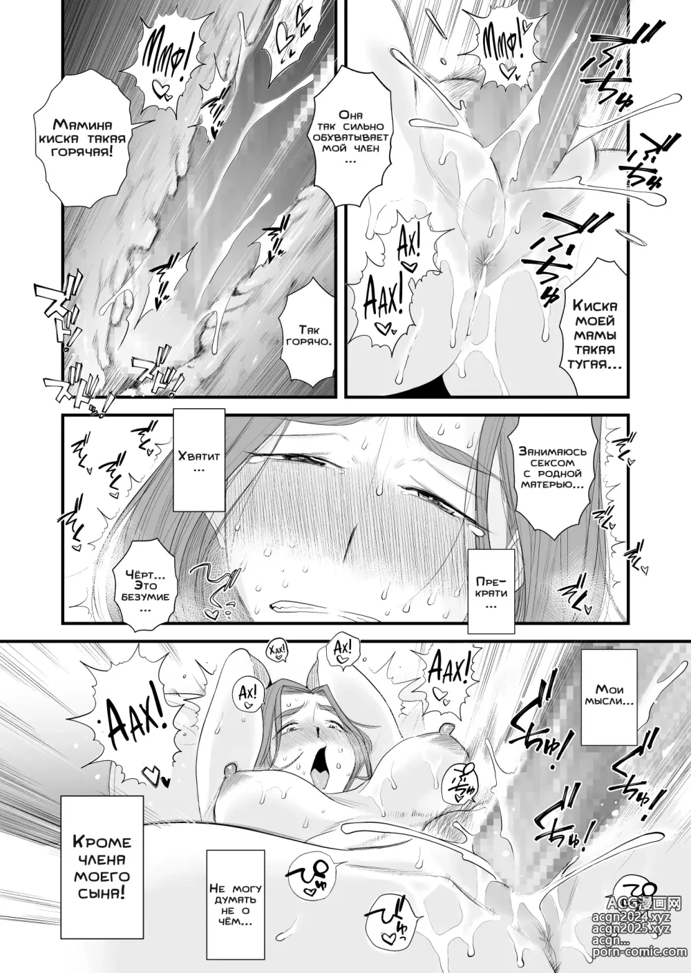 Page 14 of doujinshi Папа дал добро! Отношения матери и сына в семье Хасегава ~В супружеской спальне~