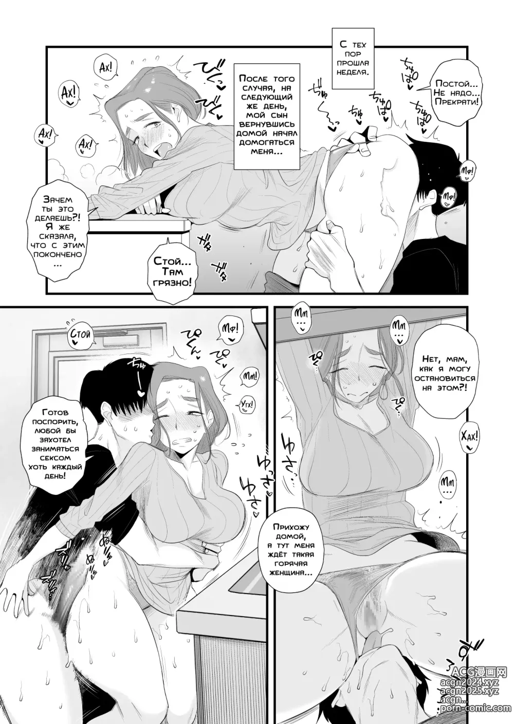 Page 29 of doujinshi Папа дал добро! Отношения матери и сына в семье Хасегава ~В супружеской спальне~