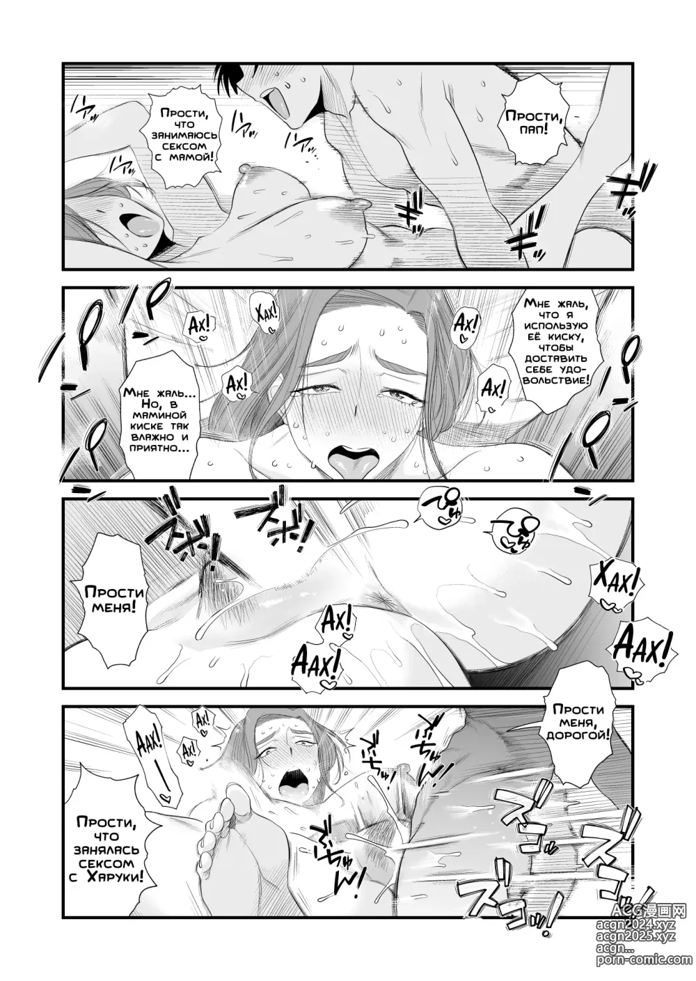 Page 47 of doujinshi Папа дал добро! Отношения матери и сына в семье Хасегава ~В супружеской спальне~