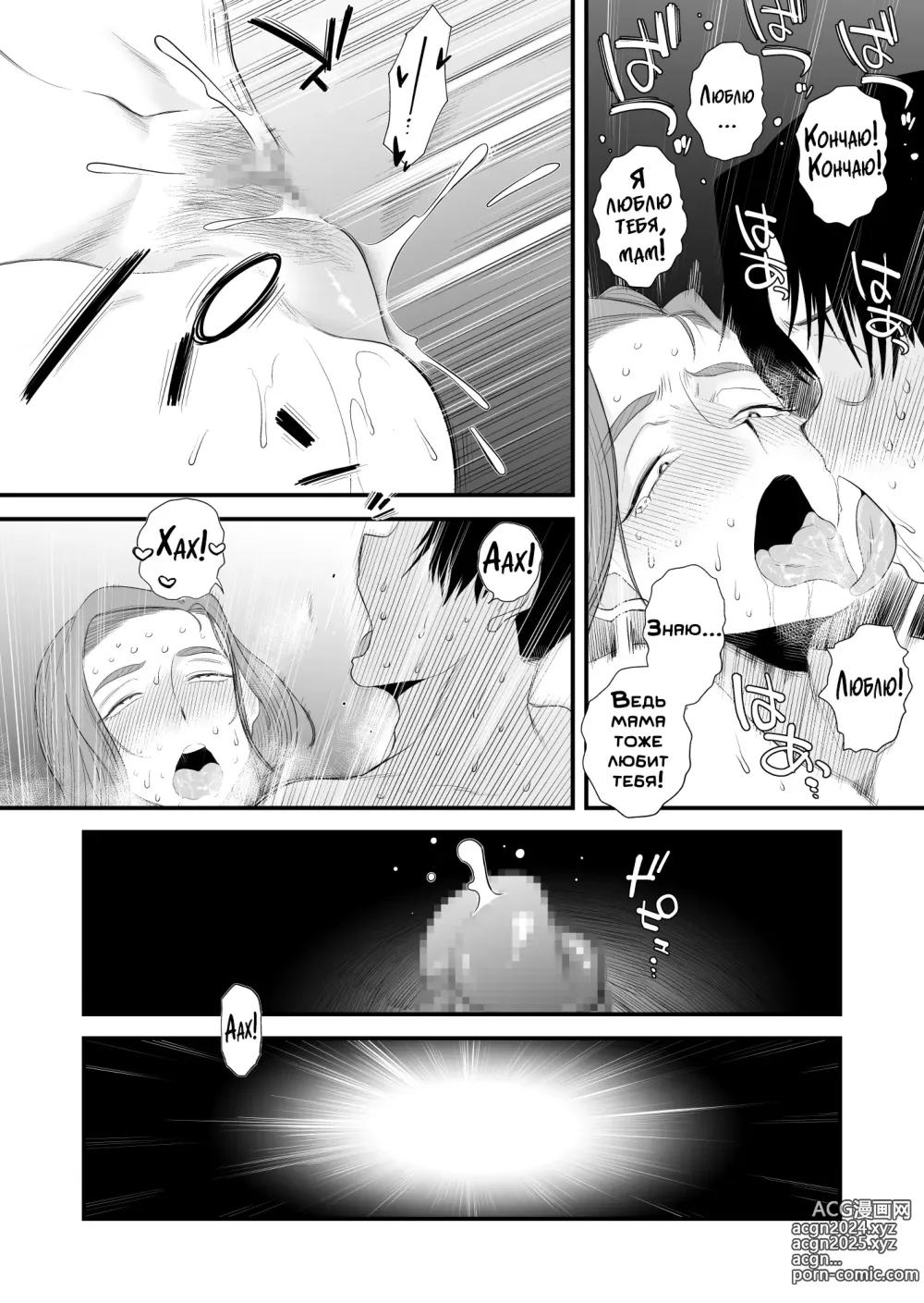 Page 50 of doujinshi Папа дал добро! Отношения матери и сына в семье Хасегава ~В супружеской спальне~