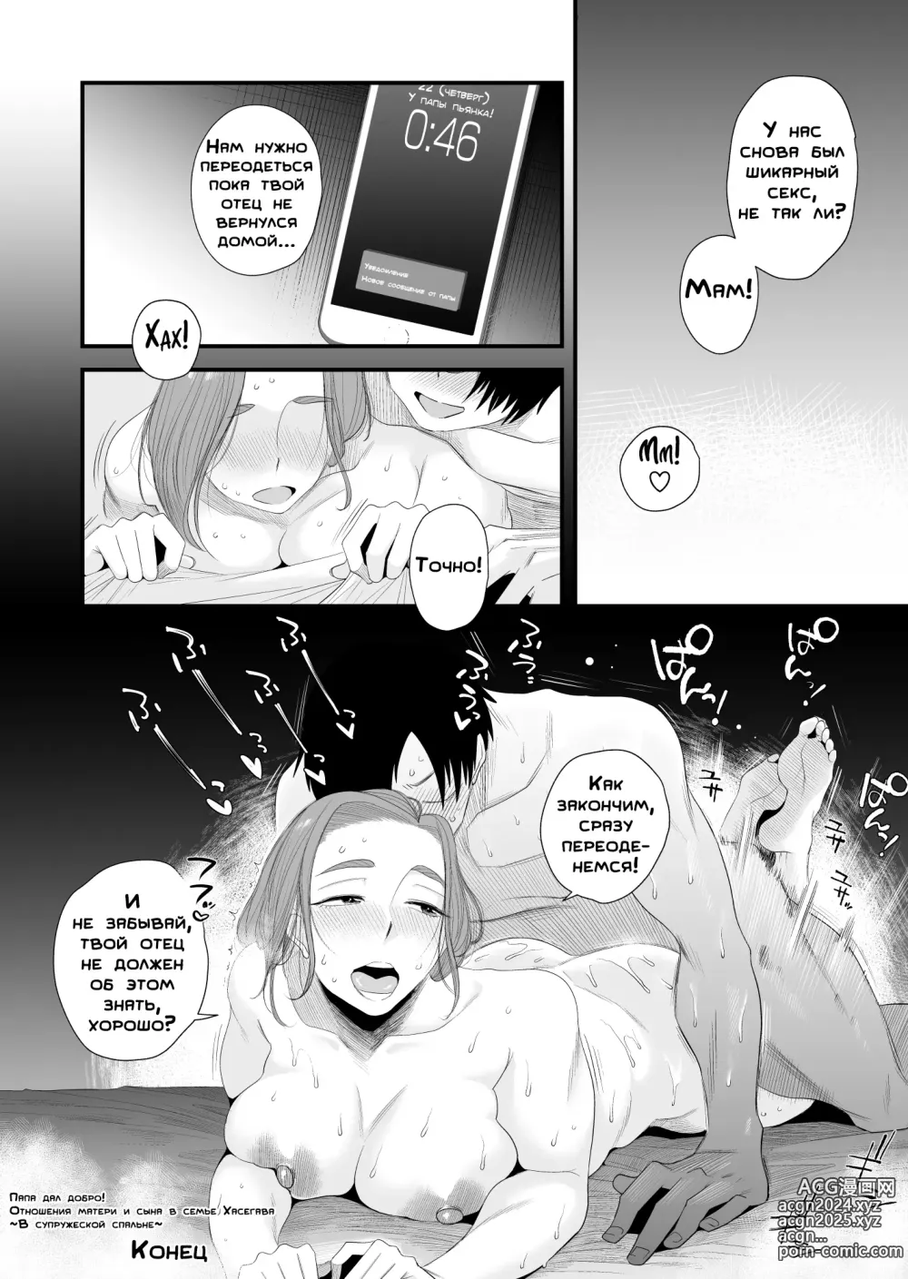 Page 53 of doujinshi Папа дал добро! Отношения матери и сына в семье Хасегава ~В супружеской спальне~