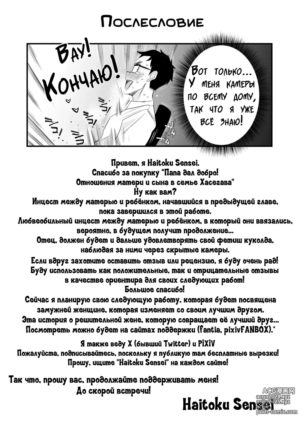 Page 54 of doujinshi Папа дал добро! Отношения матери и сына в семье Хасегава ~В супружеской спальне~