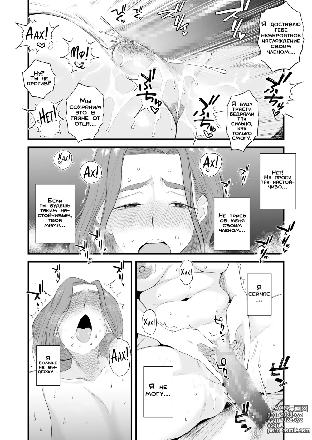 Page 10 of doujinshi Папа дал добро! Отношения матери и сына в семье Хасегава ~В супружеской спальне~