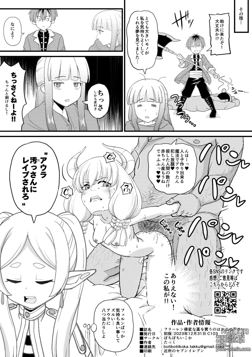 Page 8 of doujinshi Frieren-sama Hen na Kusuri o Kau no wa Oyame Kudasai (decensored)