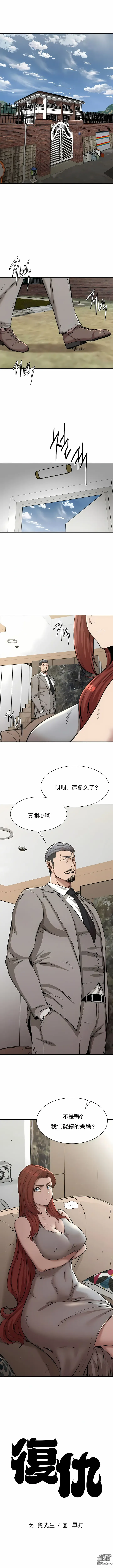 Page 245 of manga 復仇 1-29