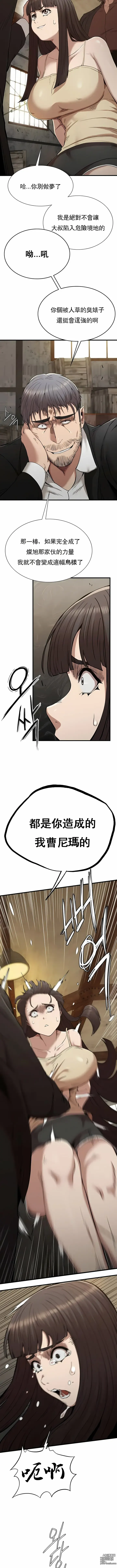 Page 409 of manga 復仇 1-29