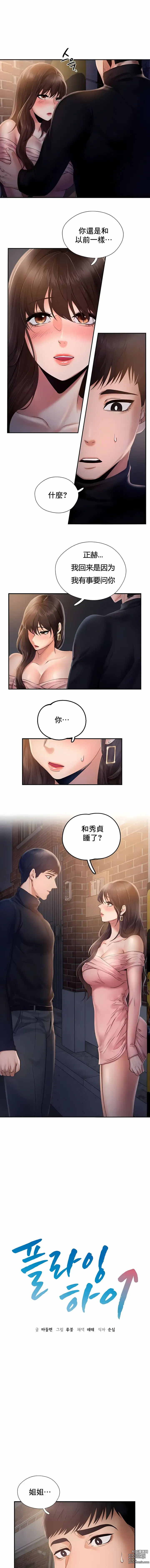 Page 24 of manga 飞吧！