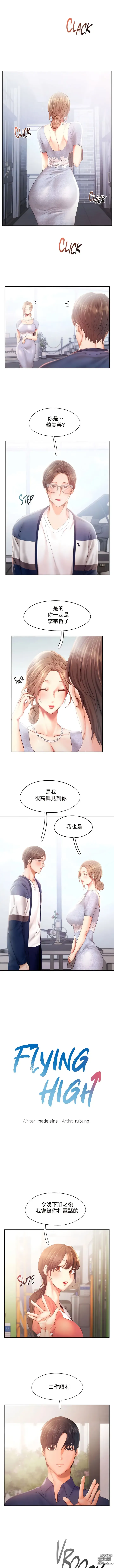 Page 333 of manga 飞吧！