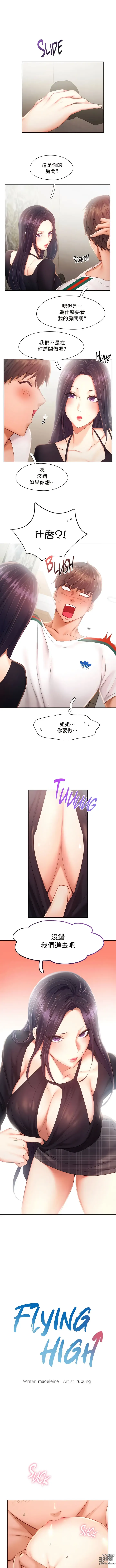 Page 386 of manga 飞吧！