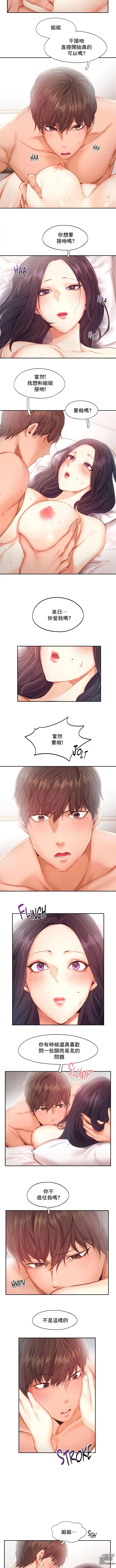 Page 387 of manga 飞吧！