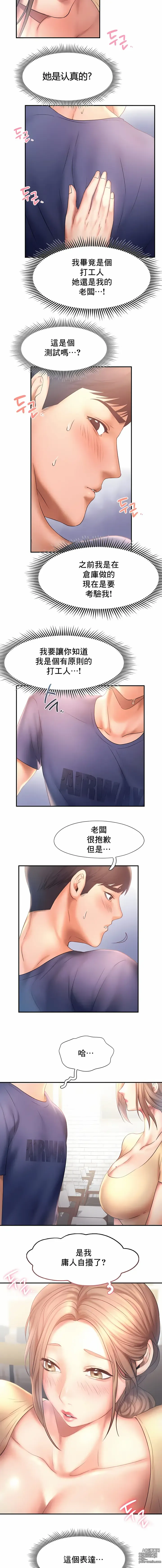 Page 96 of manga 飞吧！