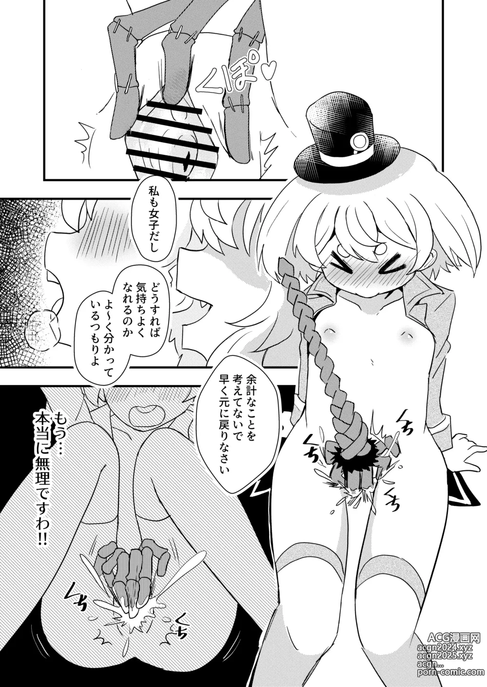 Page 11 of doujinshi Shangri-La Kemo Land