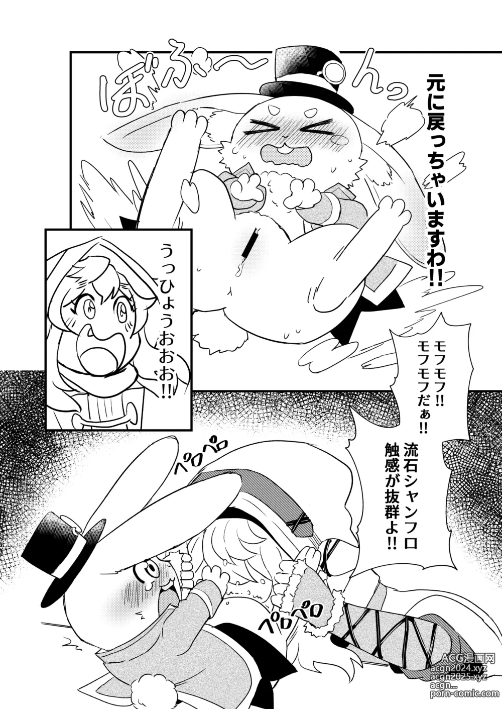 Page 12 of doujinshi Shangri-La Kemo Land