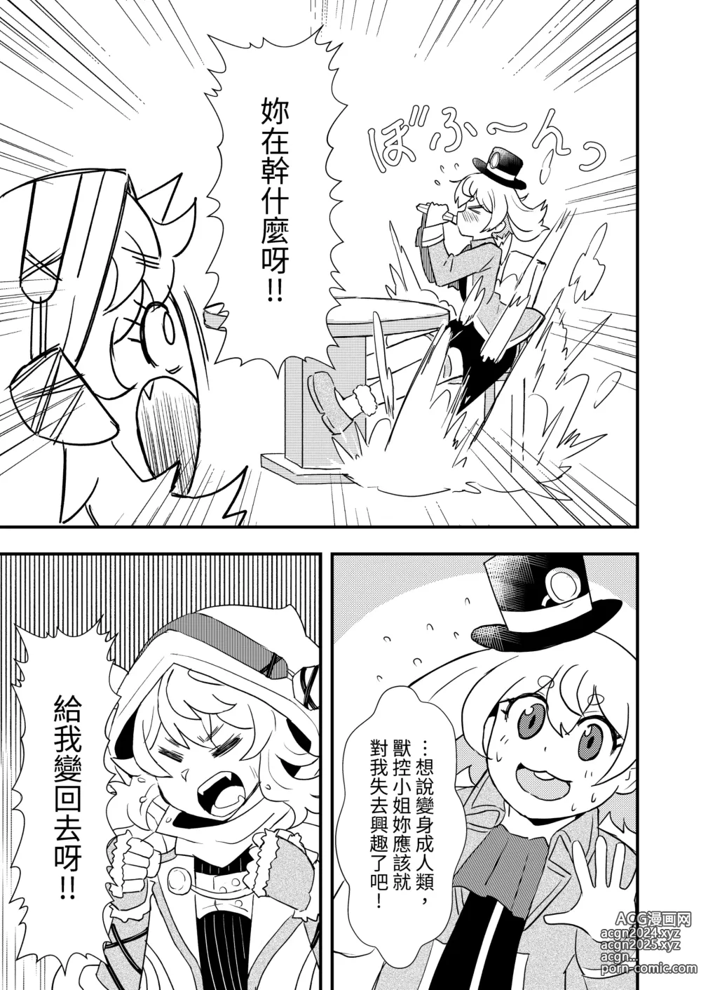 Page 7 of doujinshi Shangri-La Kemo Land