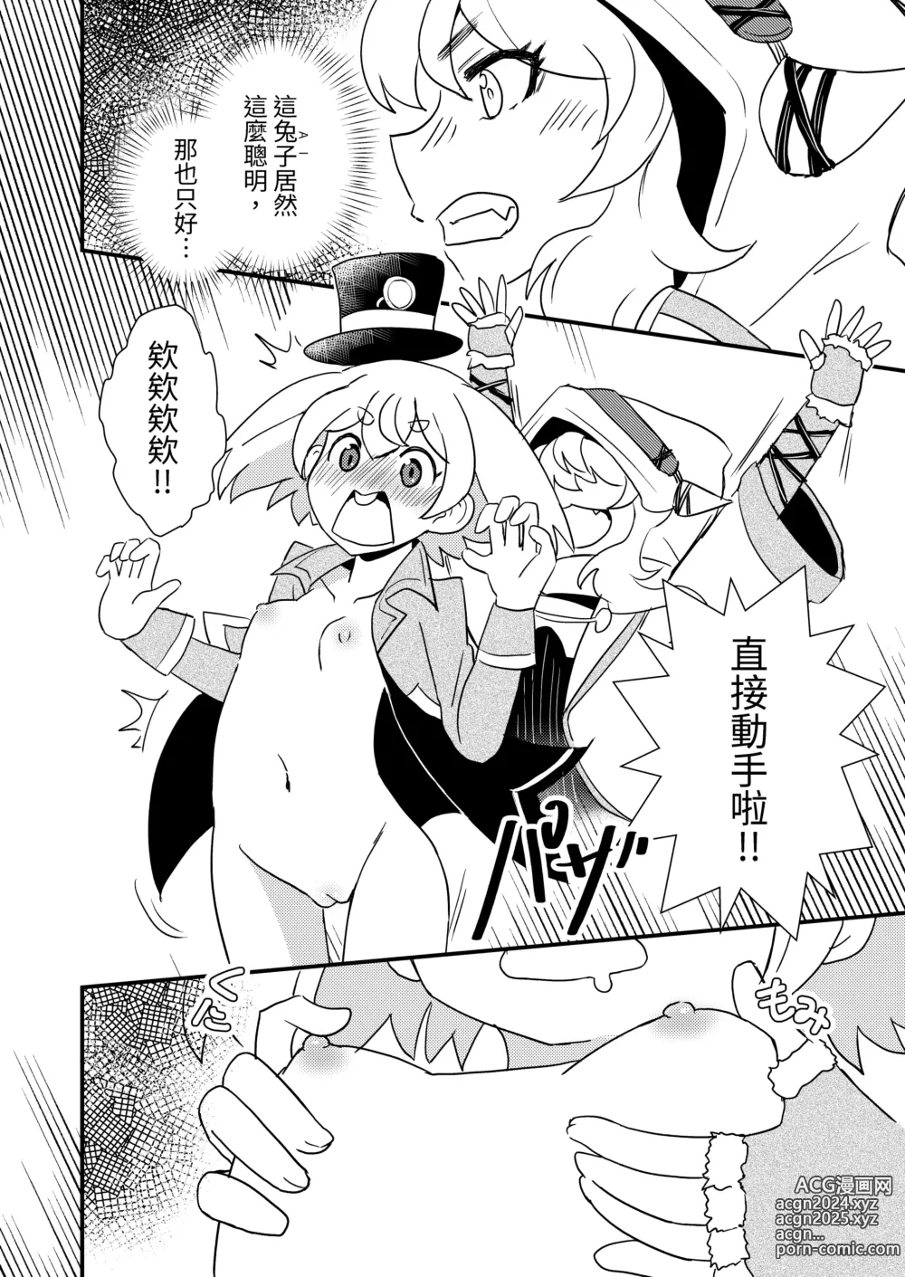 Page 8 of doujinshi Shangri-La Kemo Land