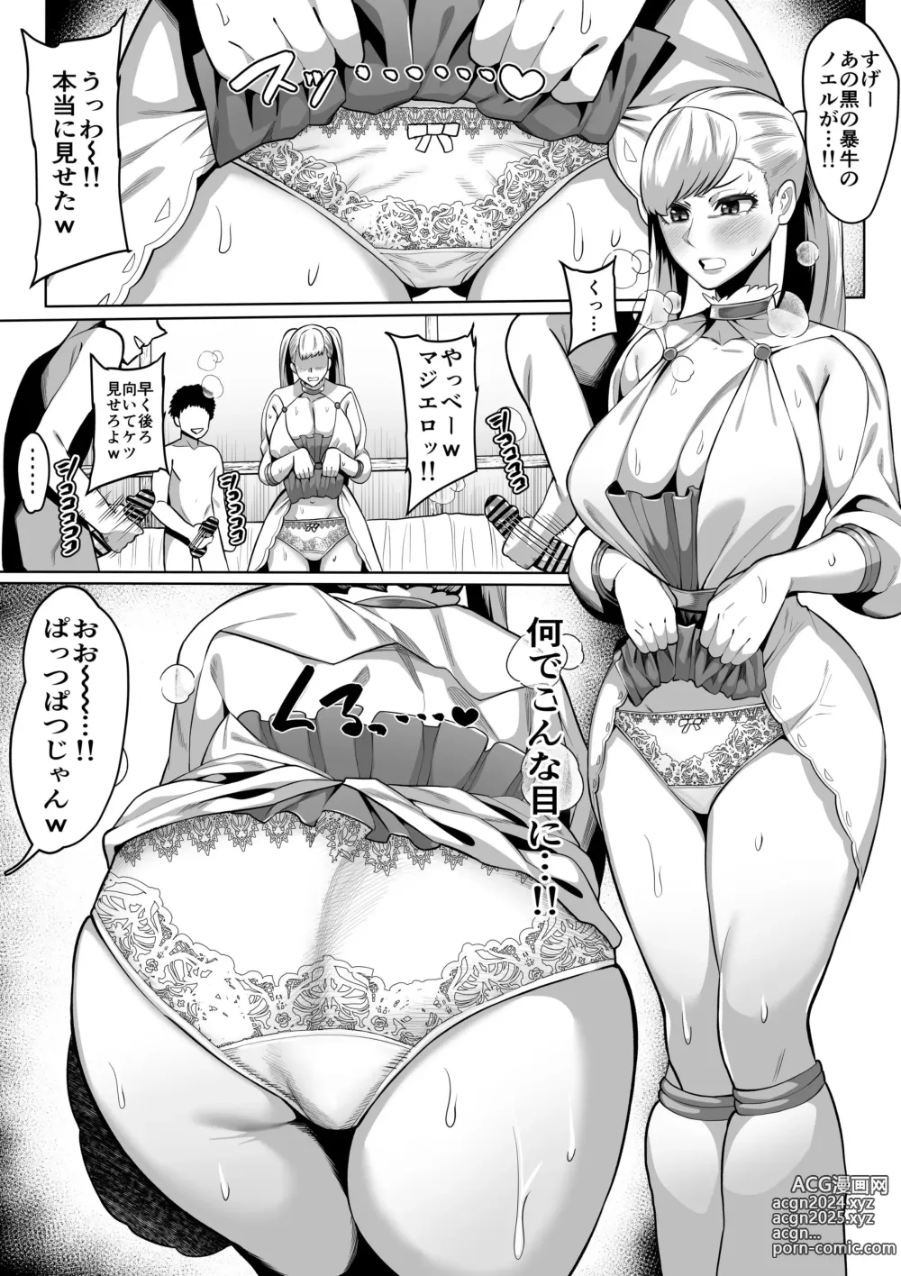 Page 1 of doujinshi Noelle Silva