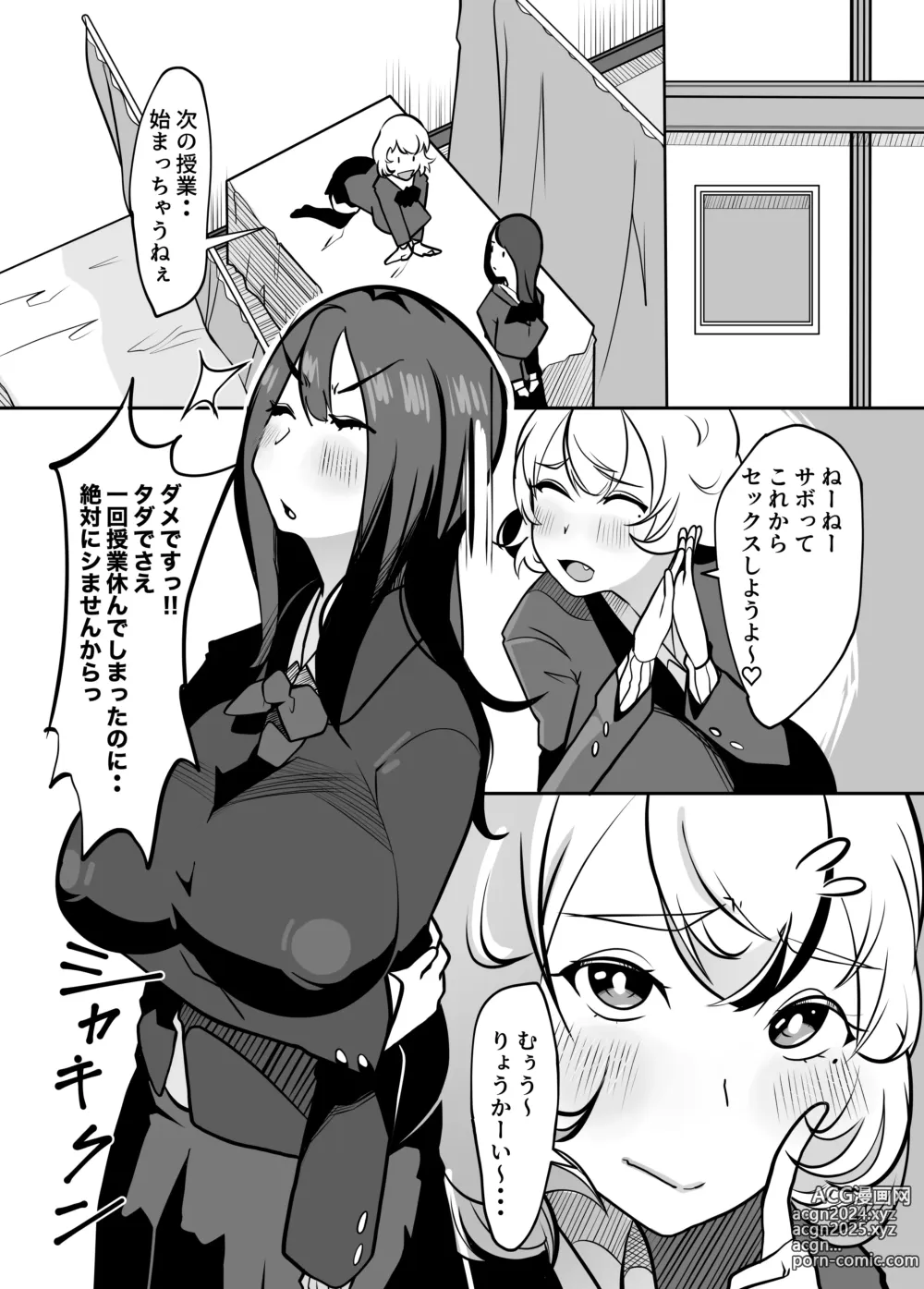 Page 18 of doujinshi Futanari de Otagai no Koto ga Dai-dai-dai-daisuki na Kuritsuki-chan to Seino-san