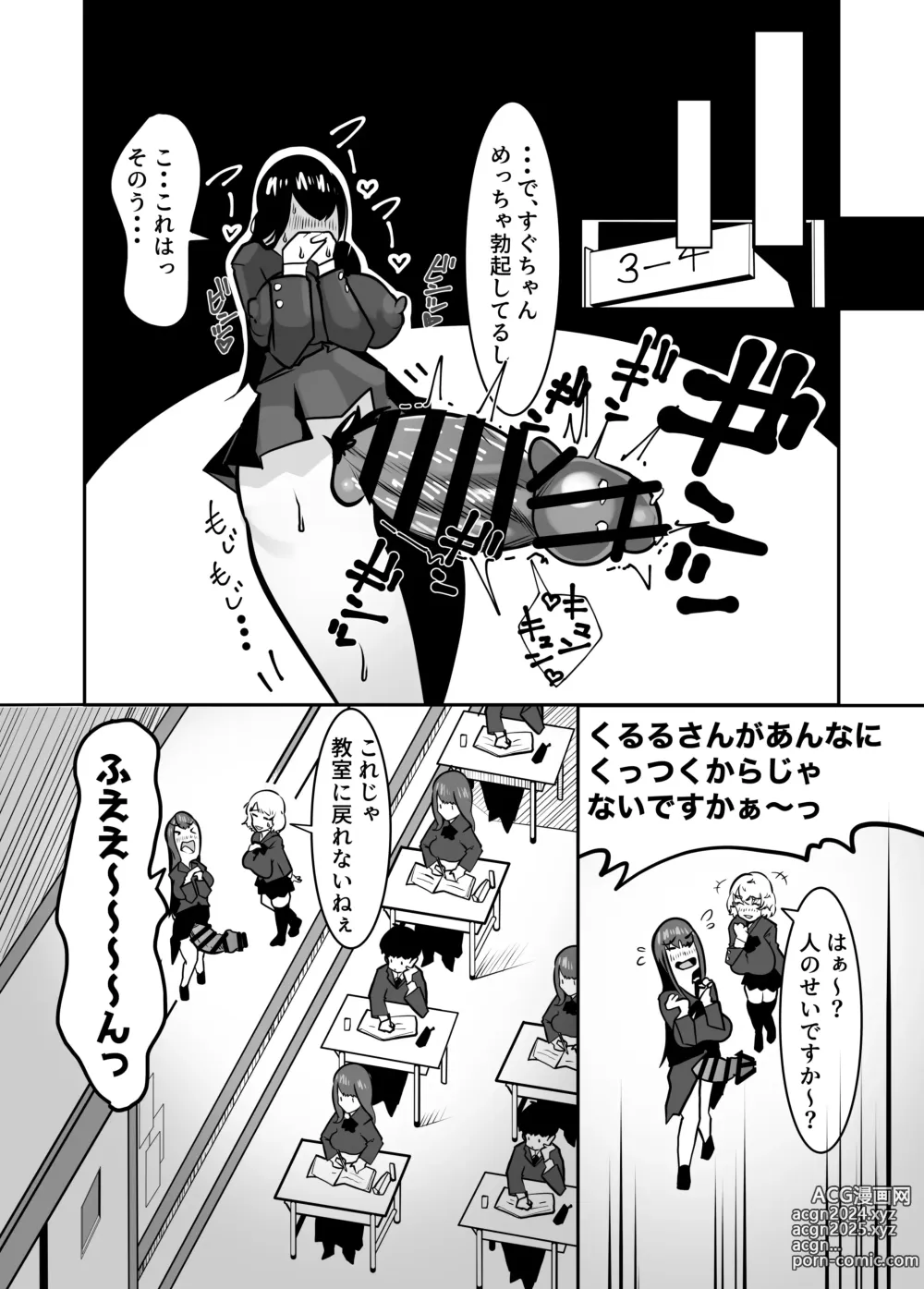 Page 20 of doujinshi Futanari de Otagai no Koto ga Dai-dai-dai-daisuki na Kuritsuki-chan to Seino-san