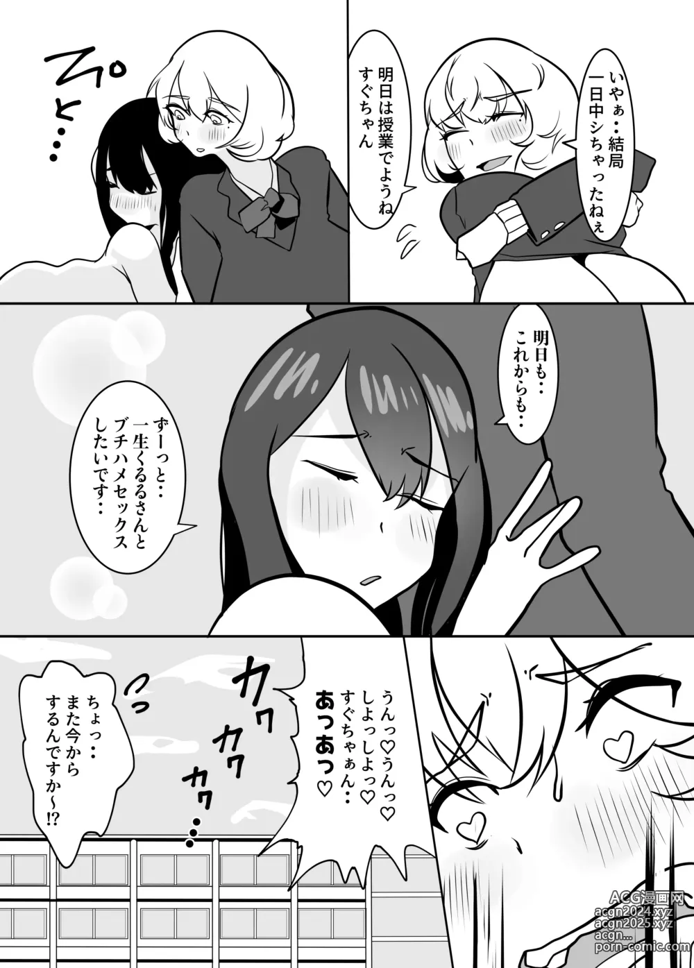 Page 36 of doujinshi Futanari de Otagai no Koto ga Dai-dai-dai-daisuki na Kuritsuki-chan to Seino-san