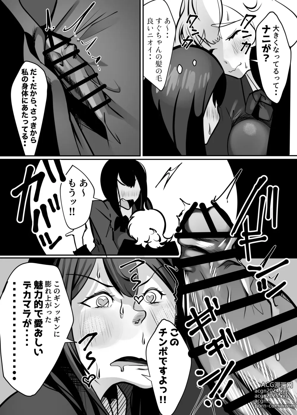 Page 7 of doujinshi Futanari de Otagai no Koto ga Dai-dai-dai-daisuki na Kuritsuki-chan to Seino-san