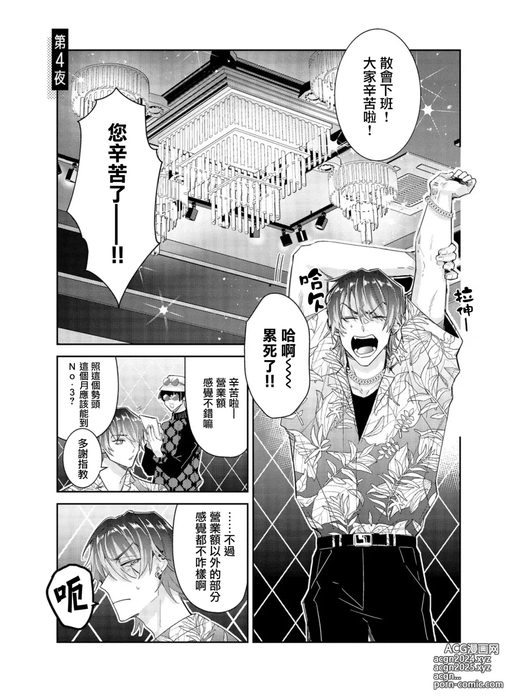 Page 1 of manga Tousaku Zecchou Love Lovers Dai 4-ya