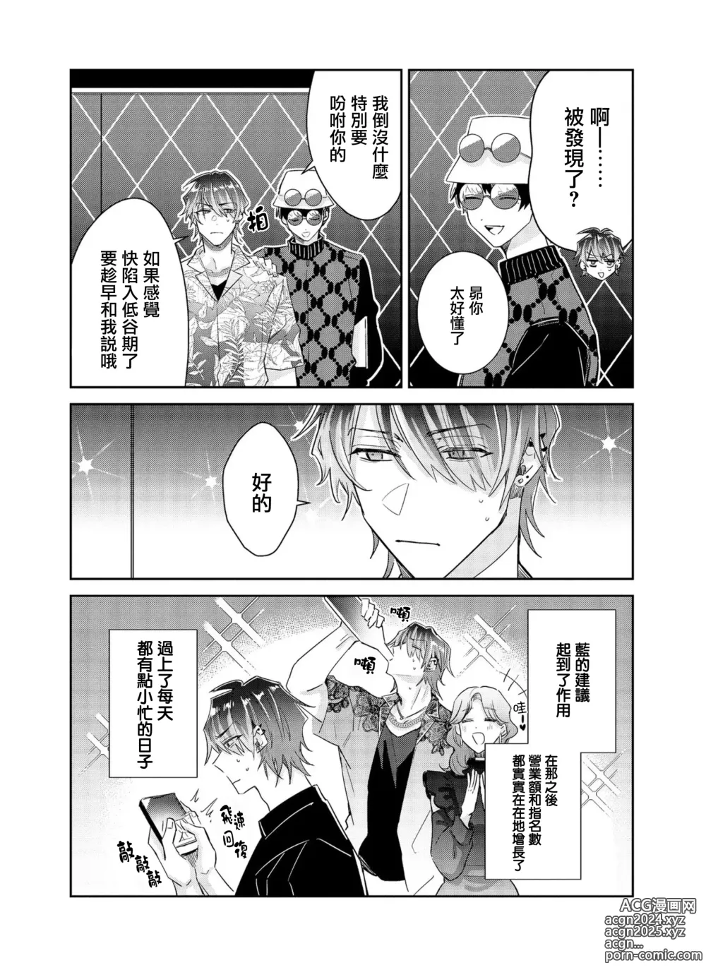 Page 2 of manga Tousaku Zecchou Love Lovers Dai 4-ya