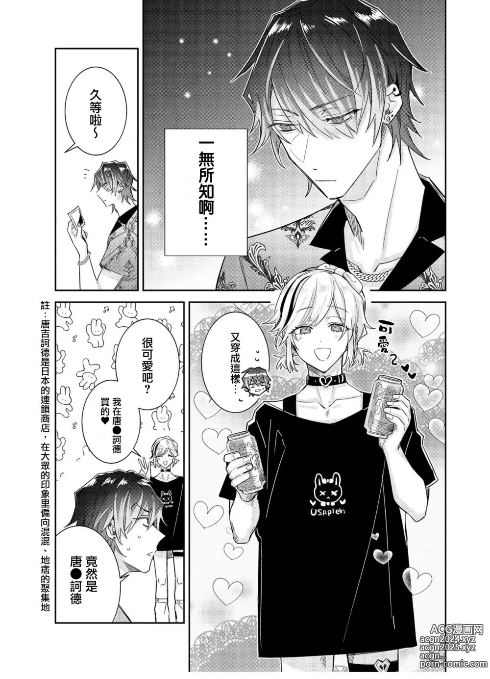 Page 11 of manga Tousaku Zecchou Love Lovers Dai 4-ya