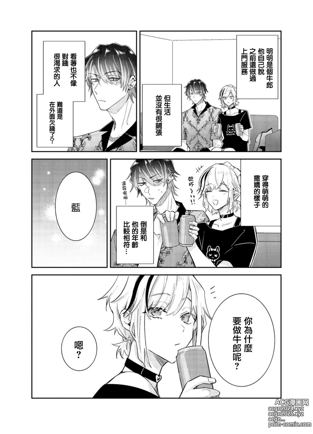 Page 12 of manga Tousaku Zecchou Love Lovers Dai 4-ya