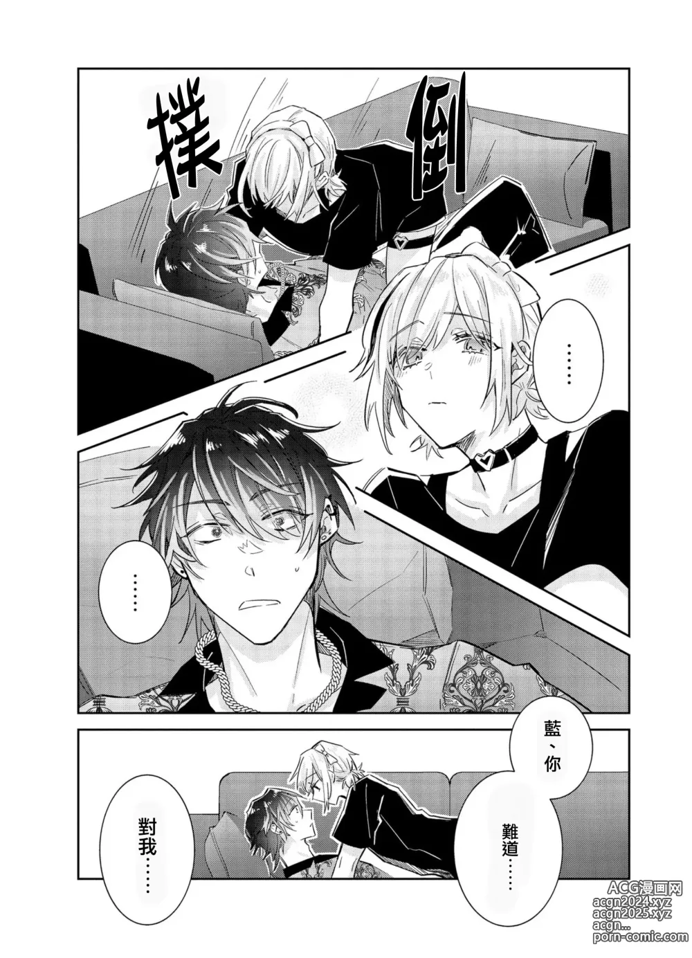 Page 15 of manga Tousaku Zecchou Love Lovers Dai 4-ya