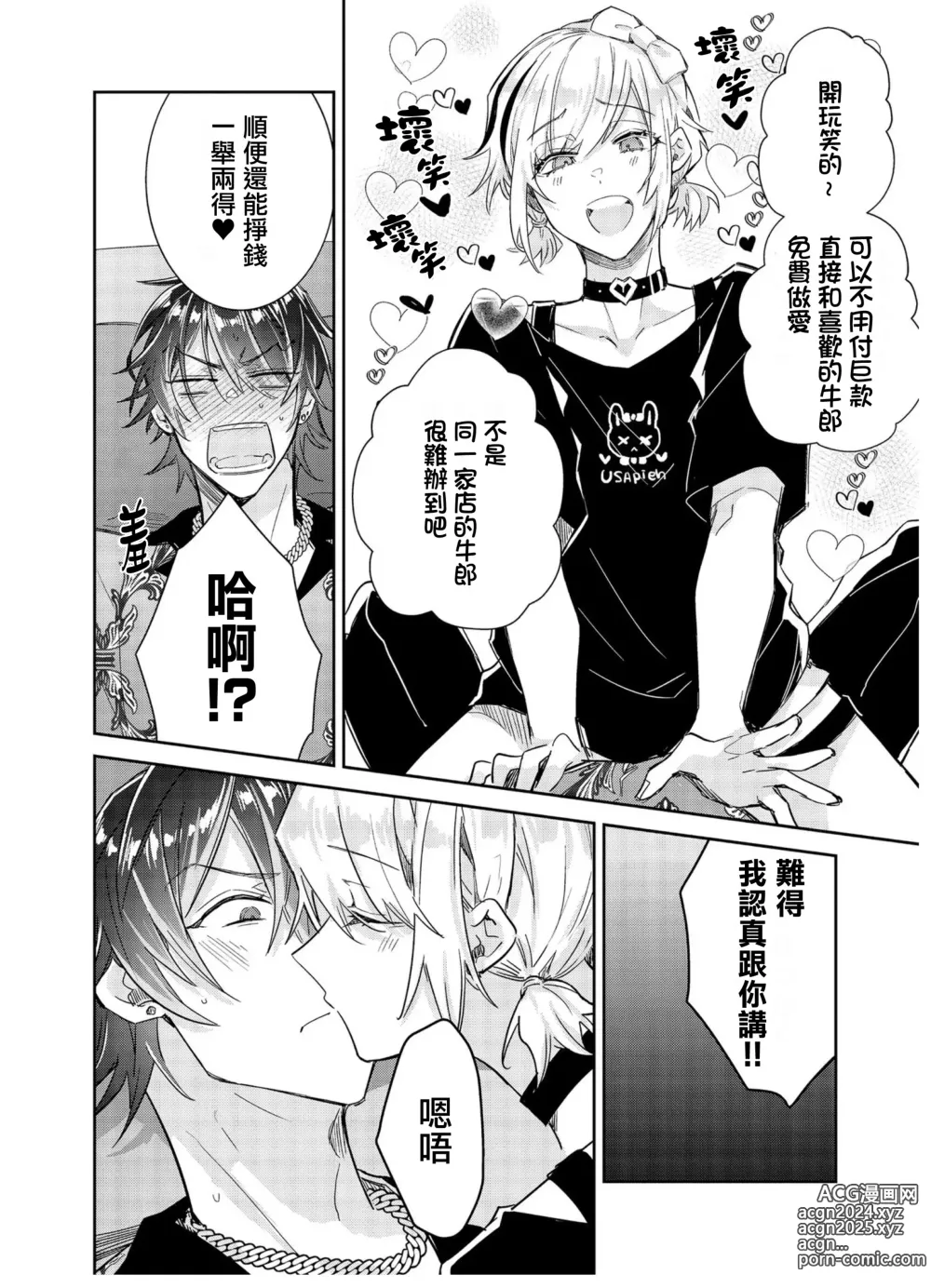 Page 16 of manga Tousaku Zecchou Love Lovers Dai 4-ya