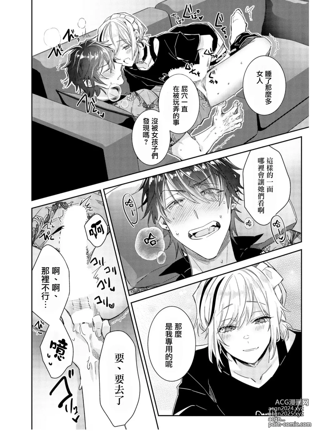 Page 20 of manga Tousaku Zecchou Love Lovers Dai 4-ya